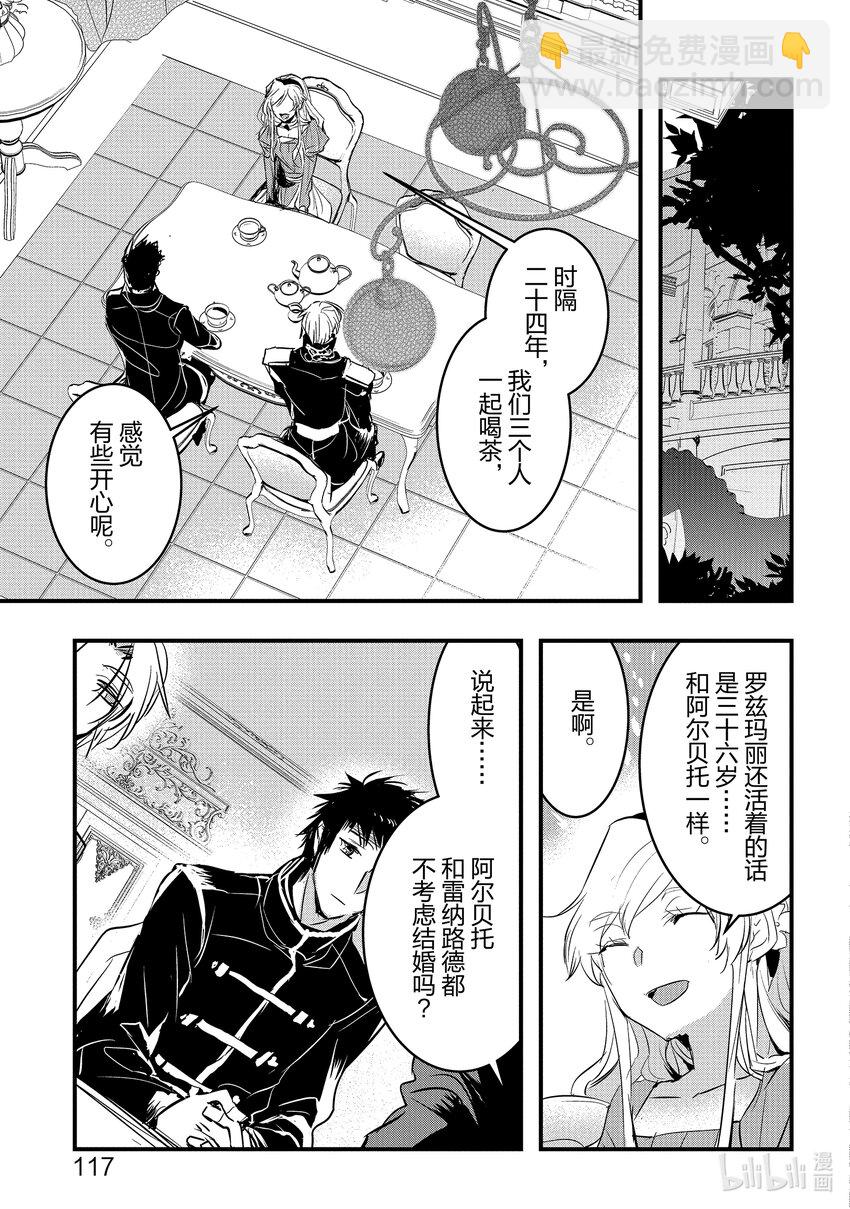 轉生後的反派大小姐並不期望報仇 THE COMIC - 第8話 轉生侍女想要傳達 - 1