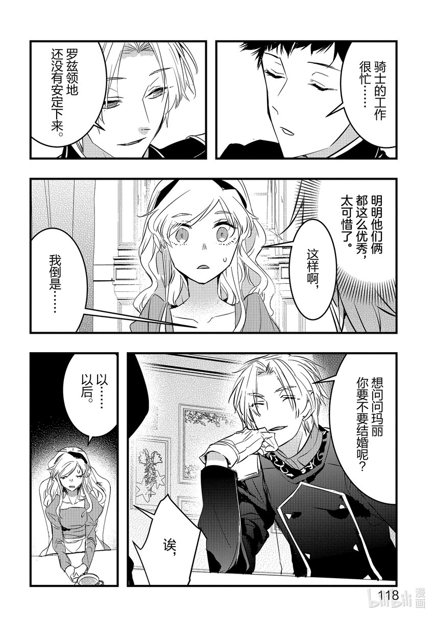 轉生後的反派大小姐並不期望報仇 THE COMIC - 第8話 轉生侍女想要傳達 - 2