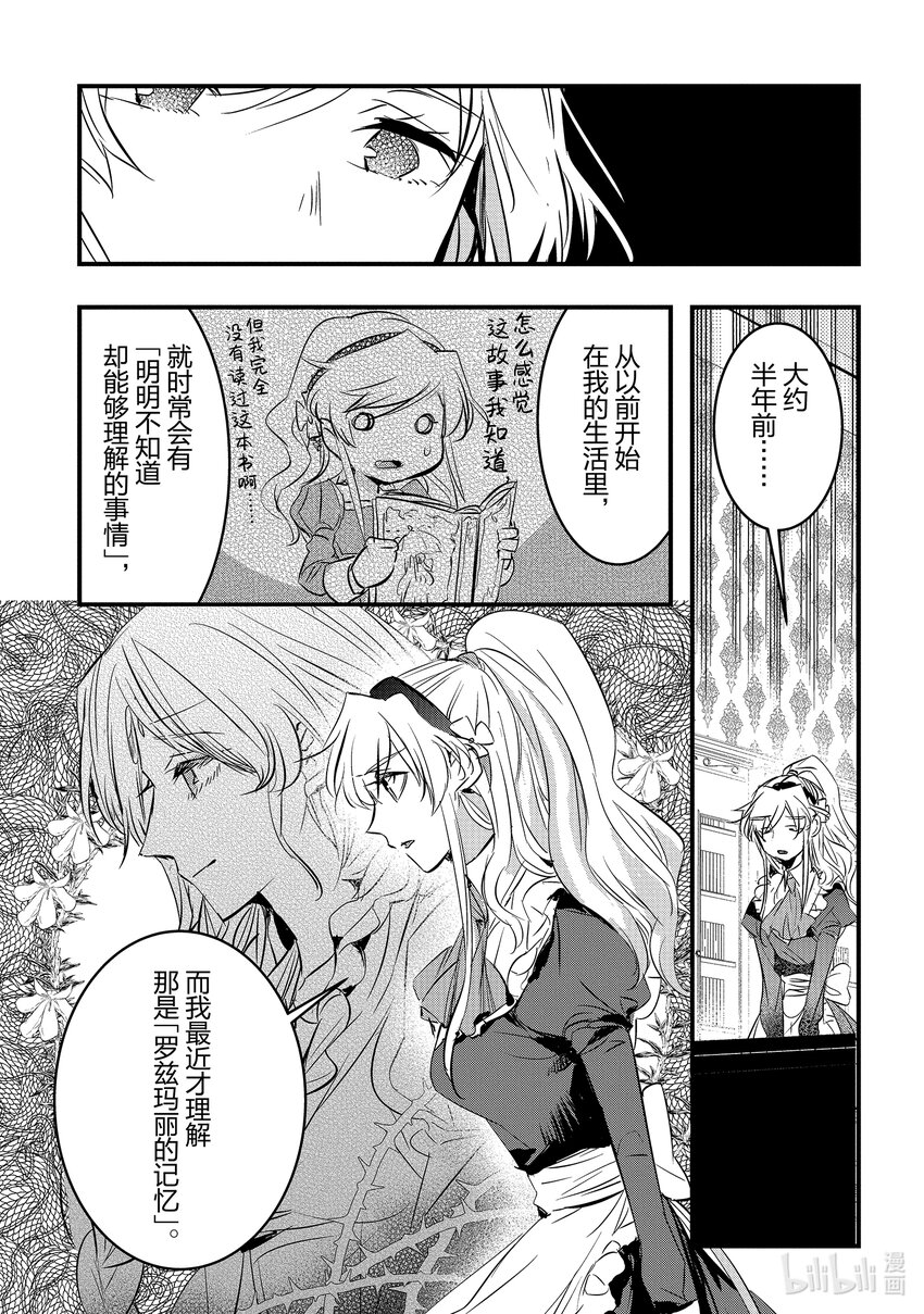 轉生後的反派大小姐並不期望報仇 THE COMIC - 第8話 轉生侍女想要傳達 - 3