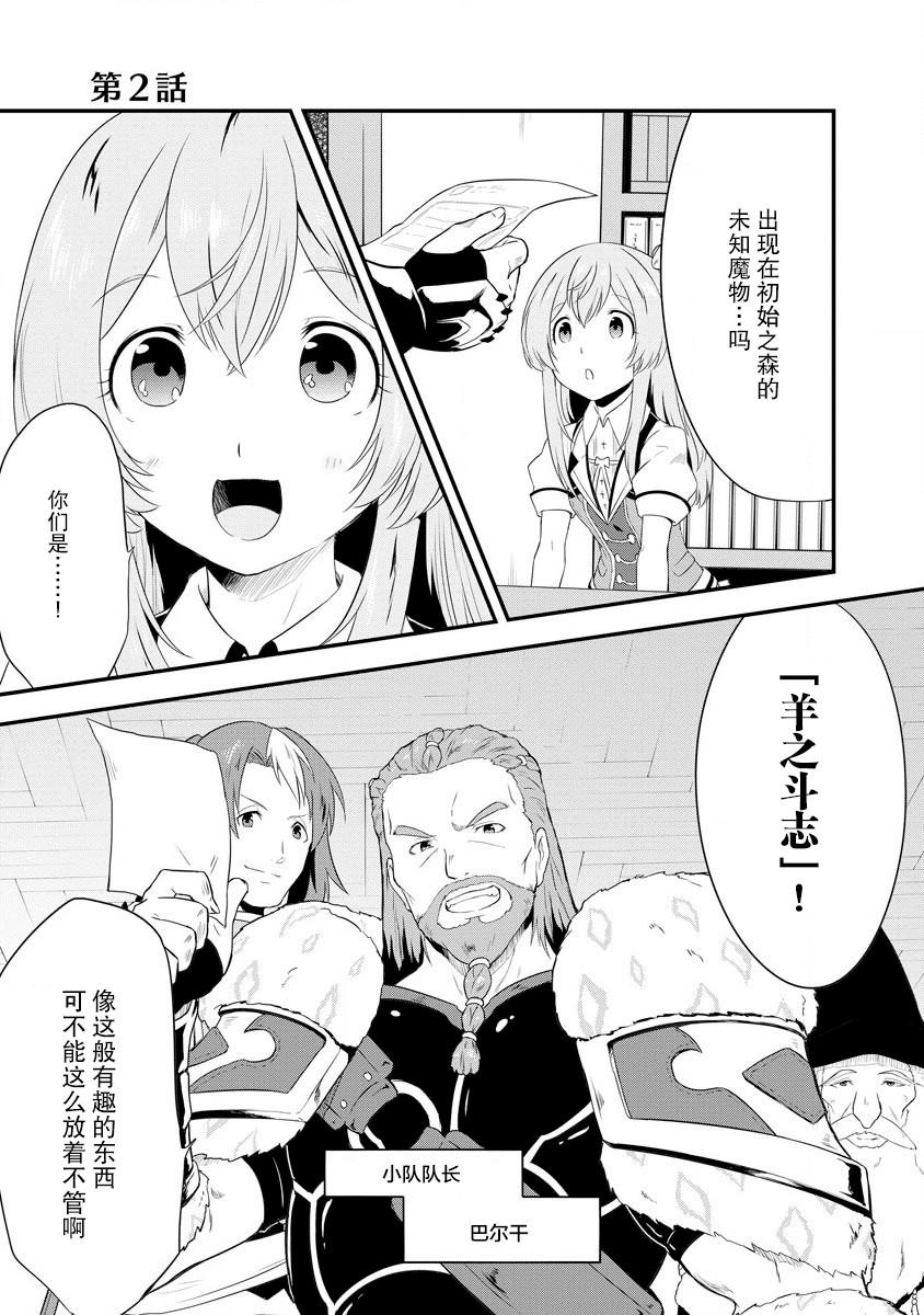 轉生後的委託孃的工會日誌 - 第2話 - 1