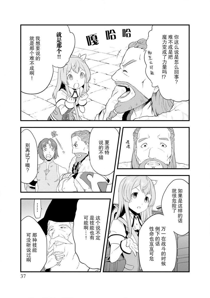 轉生後的委託孃的工會日誌 - 第2話 - 5