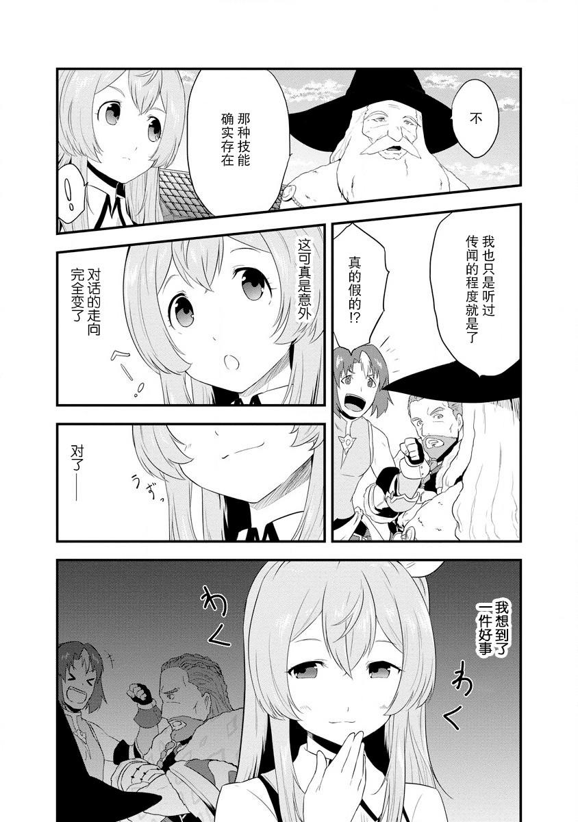 轉生後的委託孃的工會日誌 - 第2話 - 6