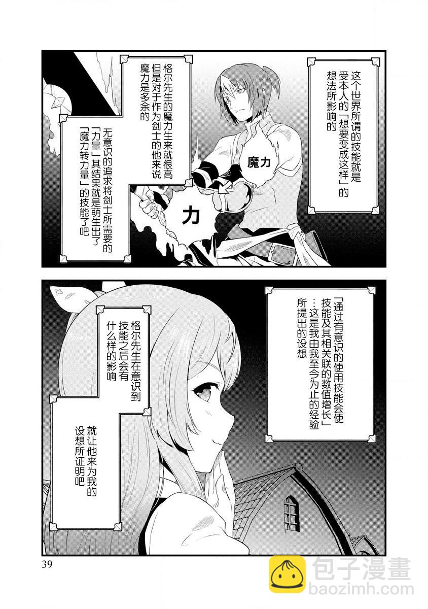 轉生後的委託孃的工會日誌 - 第2話 - 1