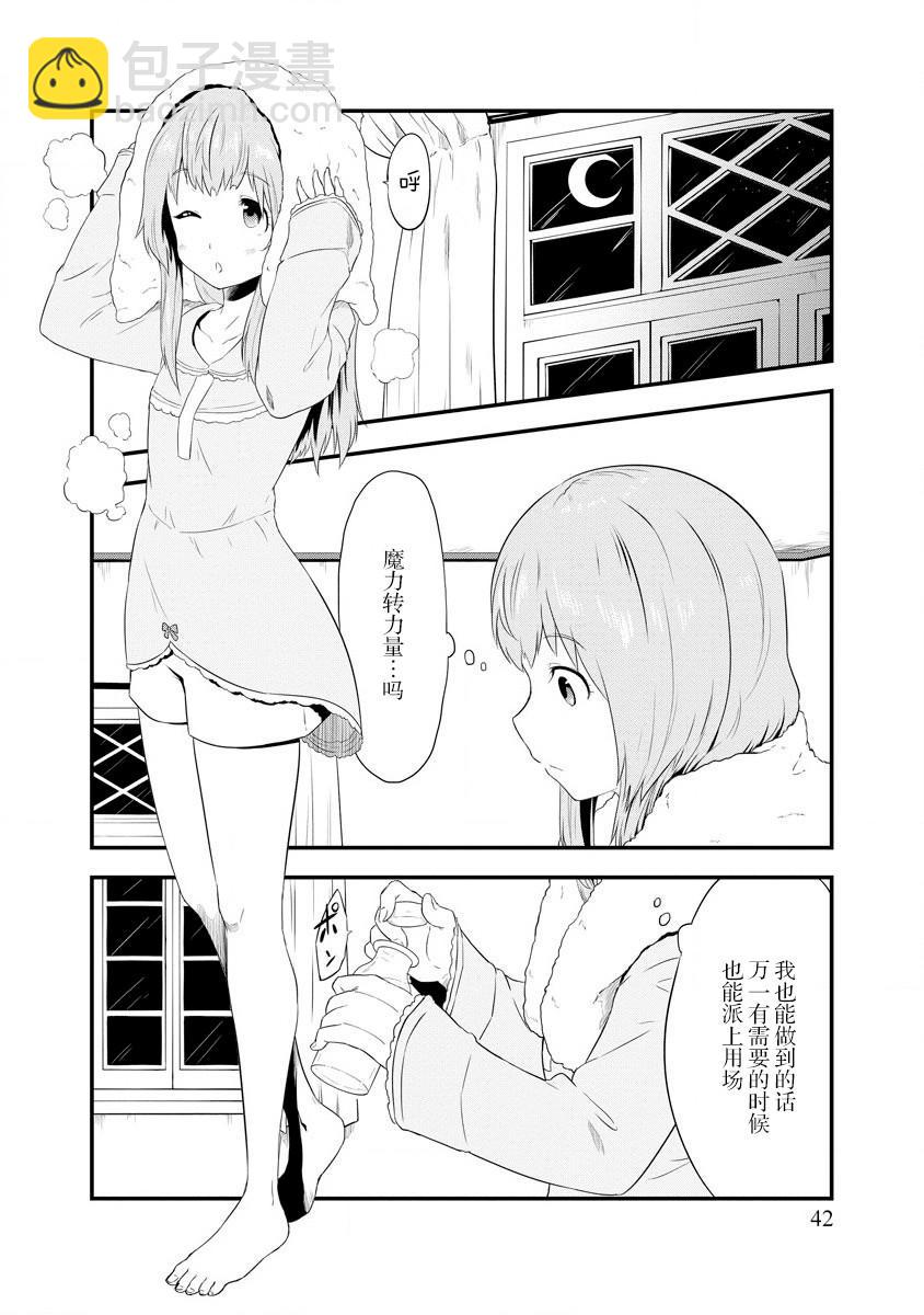 轉生後的委託孃的工會日誌 - 第2話 - 4