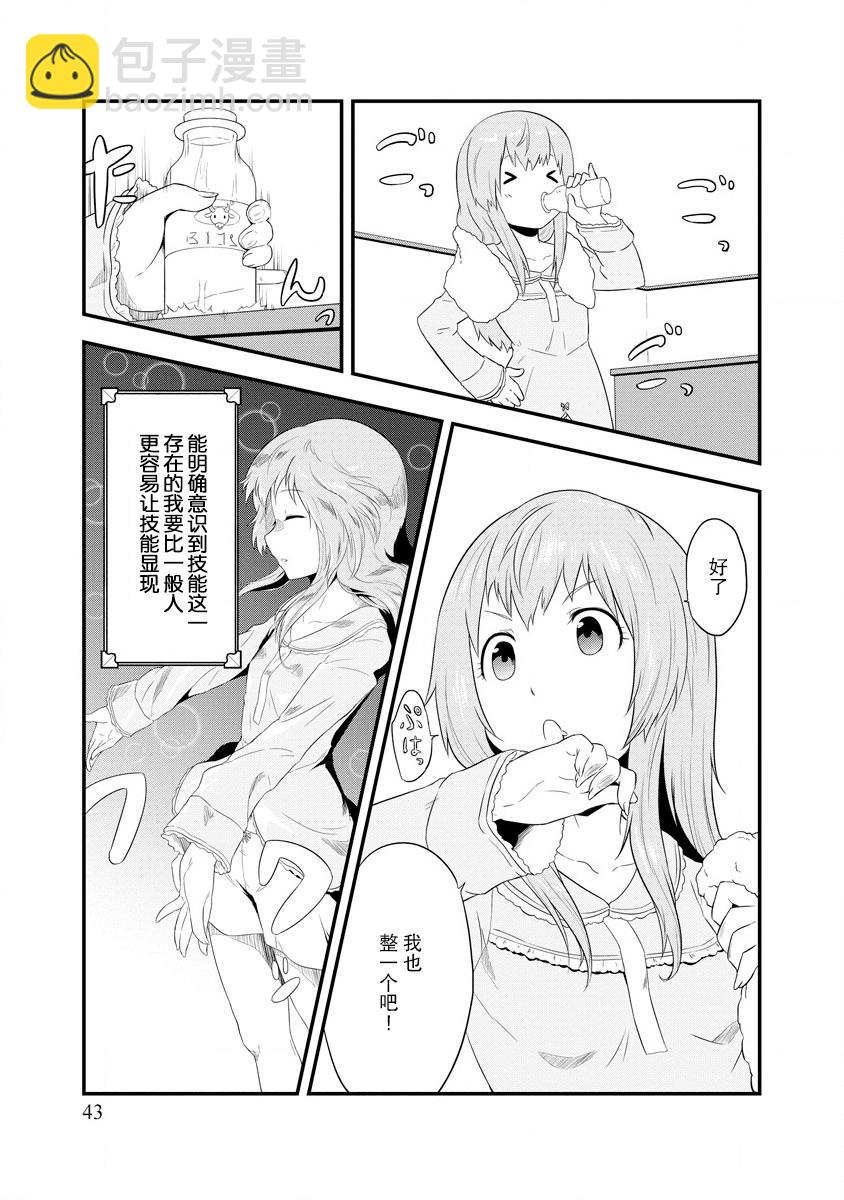 轉生後的委託孃的工會日誌 - 第2話 - 5