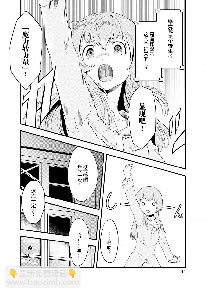 轉生後的委託孃的工會日誌 - 第2話 - 6