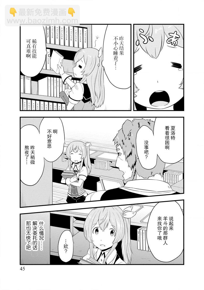 轉生後的委託孃的工會日誌 - 第2話 - 1