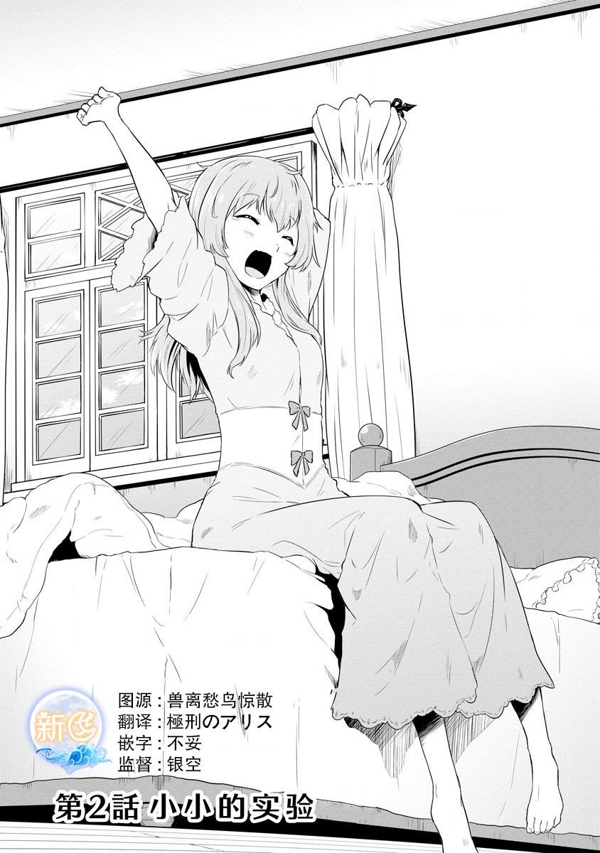 轉生後的委託孃的工會日誌 - 第2話 - 2