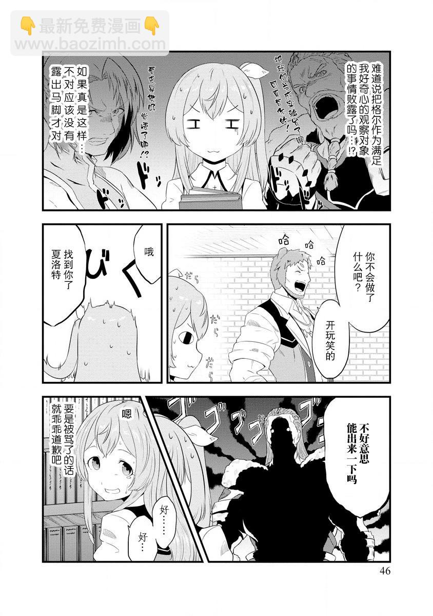 轉生後的委託孃的工會日誌 - 第2話 - 2