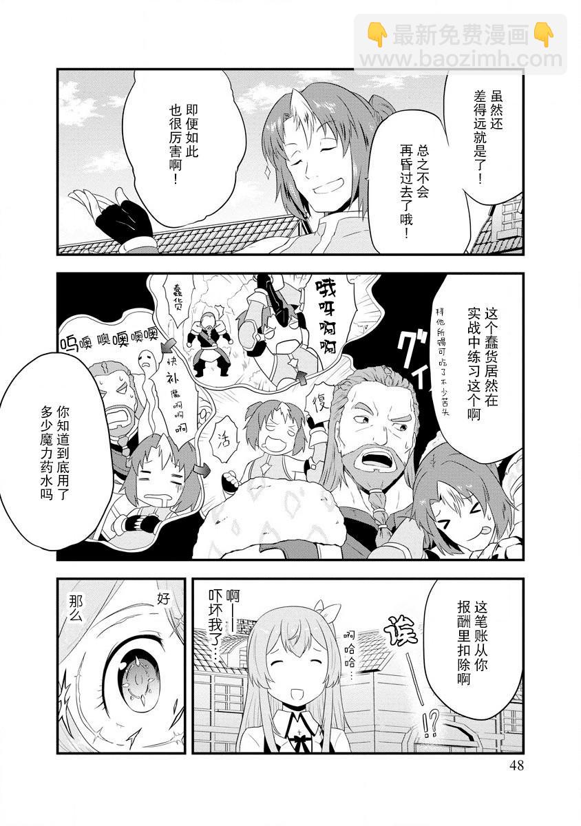 轉生後的委託孃的工會日誌 - 第2話 - 4