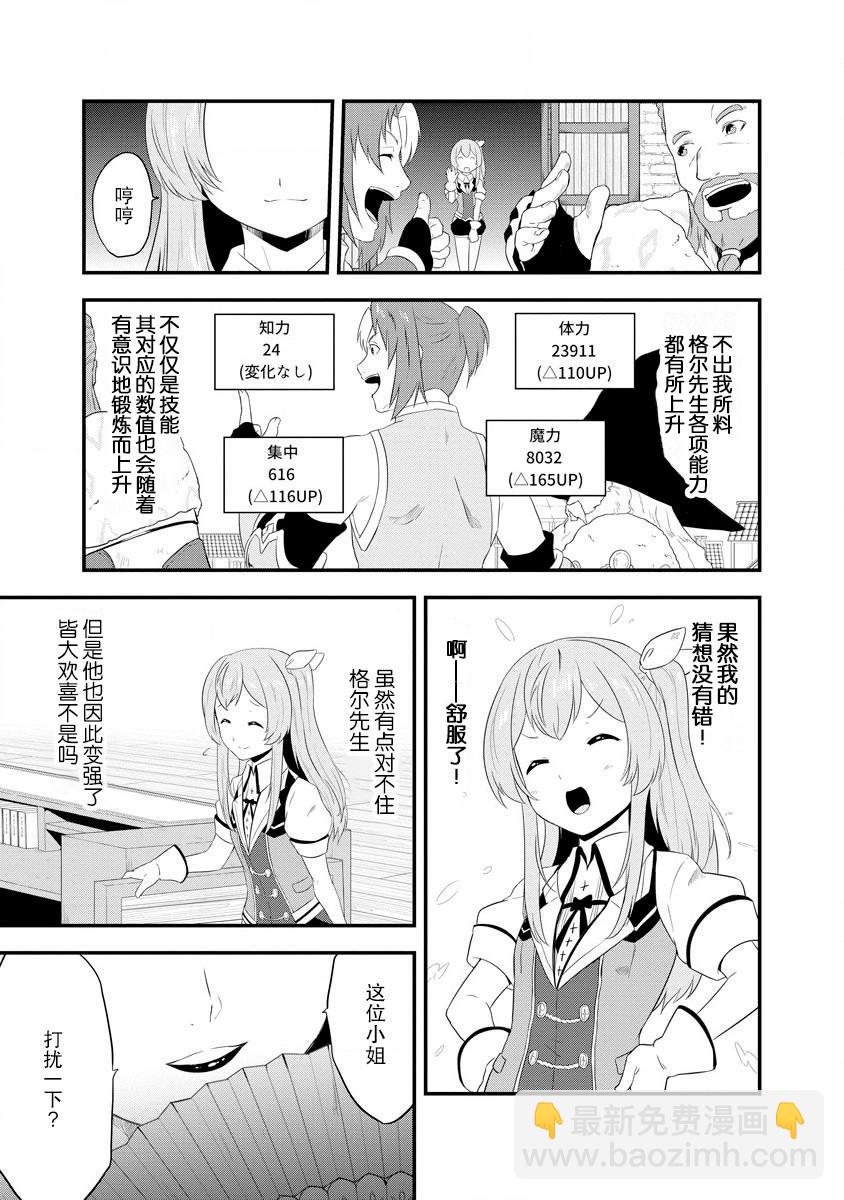 轉生後的委託孃的工會日誌 - 第2話 - 5