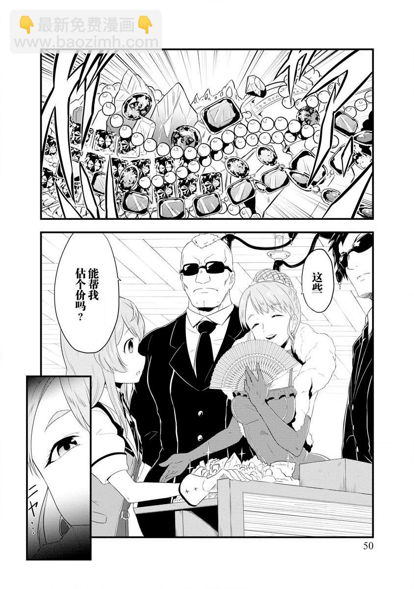 轉生後的委託孃的工會日誌 - 第2話 - 6