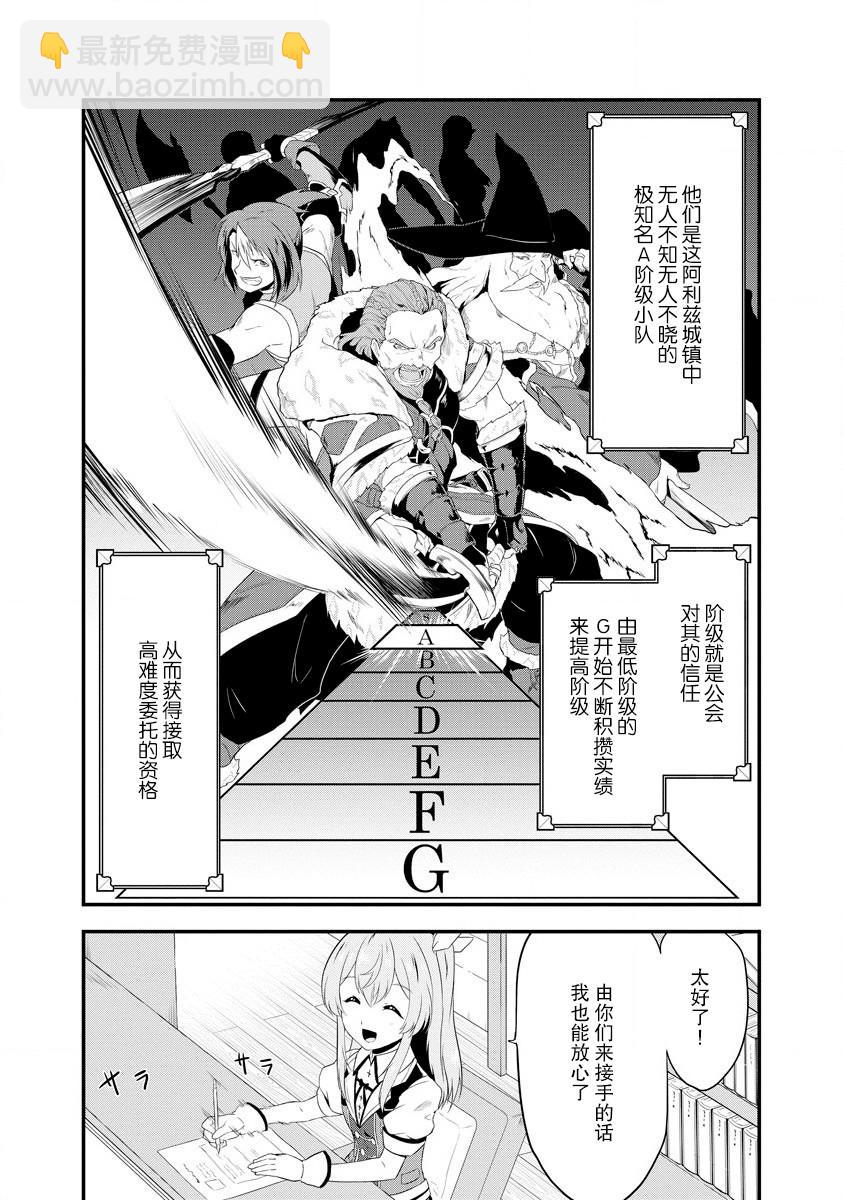 轉生後的委託孃的工會日誌 - 第2話 - 3