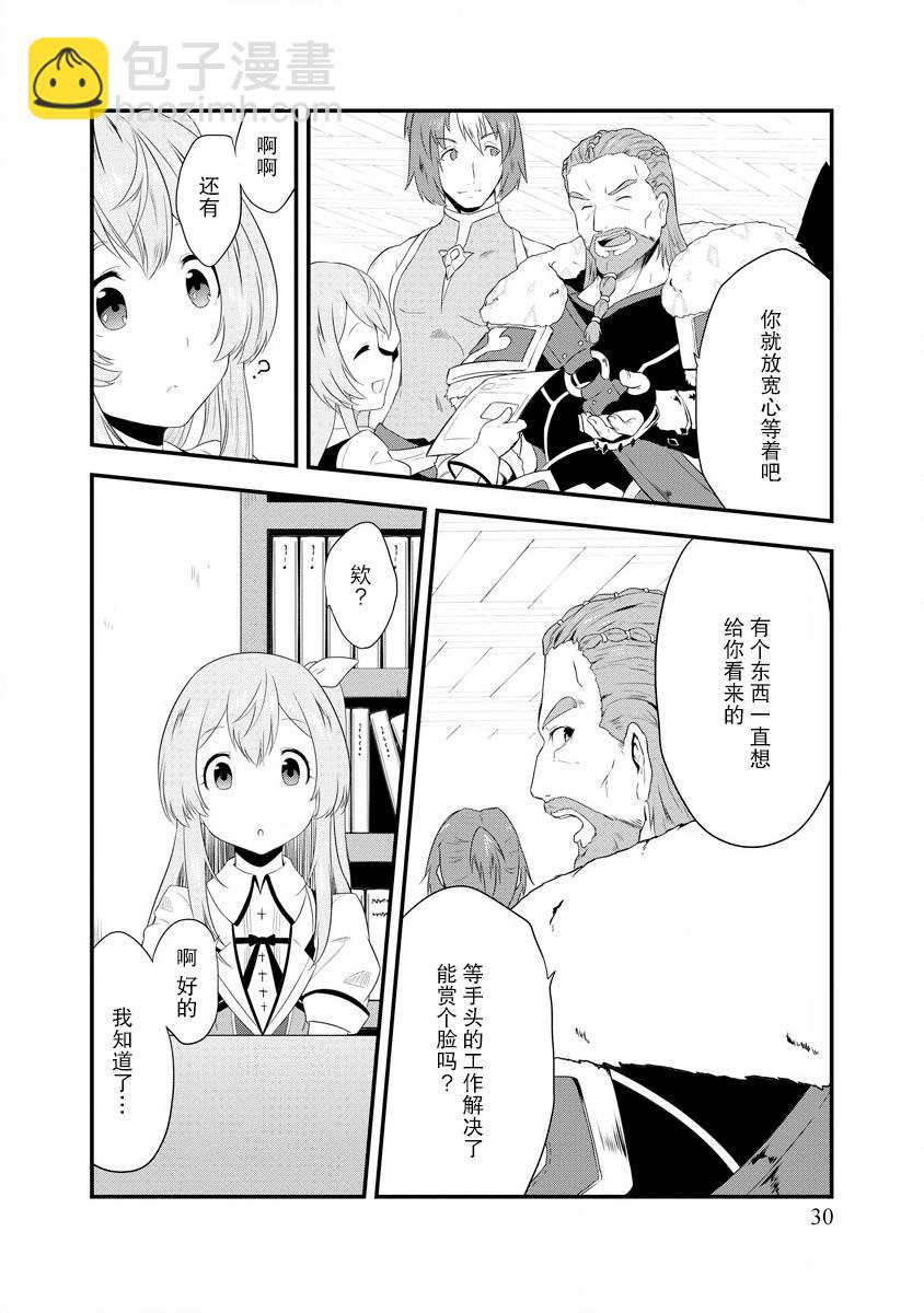 轉生後的委託孃的工會日誌 - 第2話 - 4