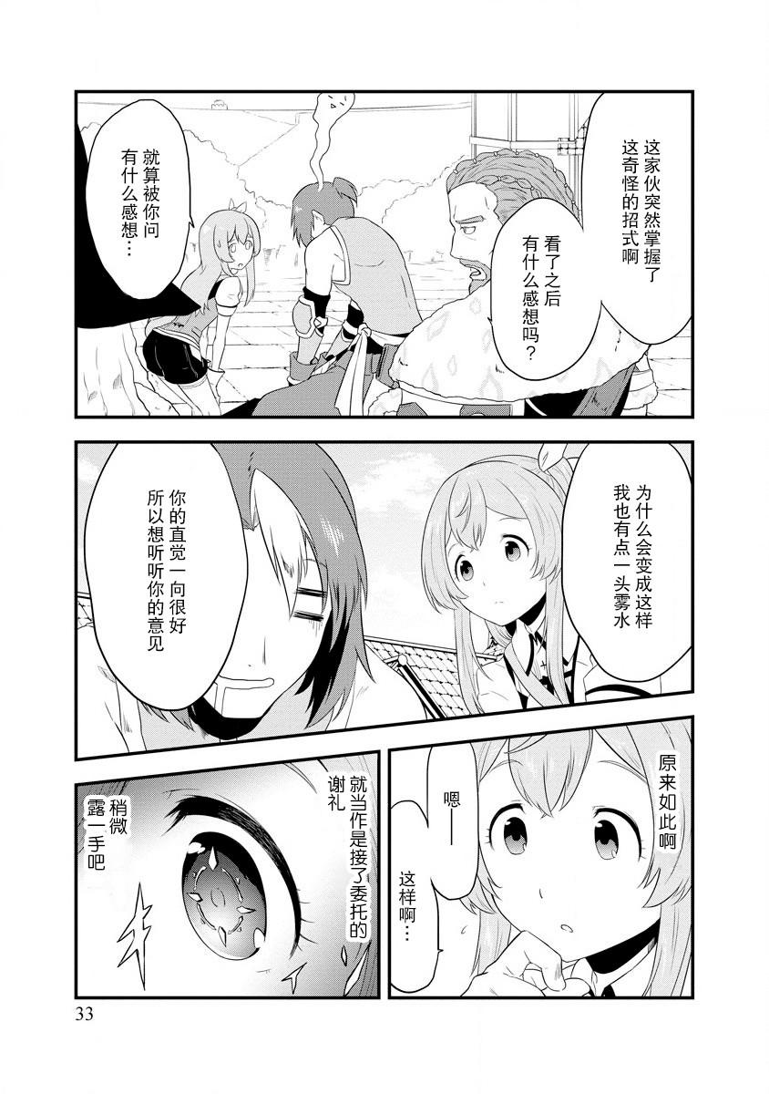 轉生後的委託孃的工會日誌 - 第2話 - 1