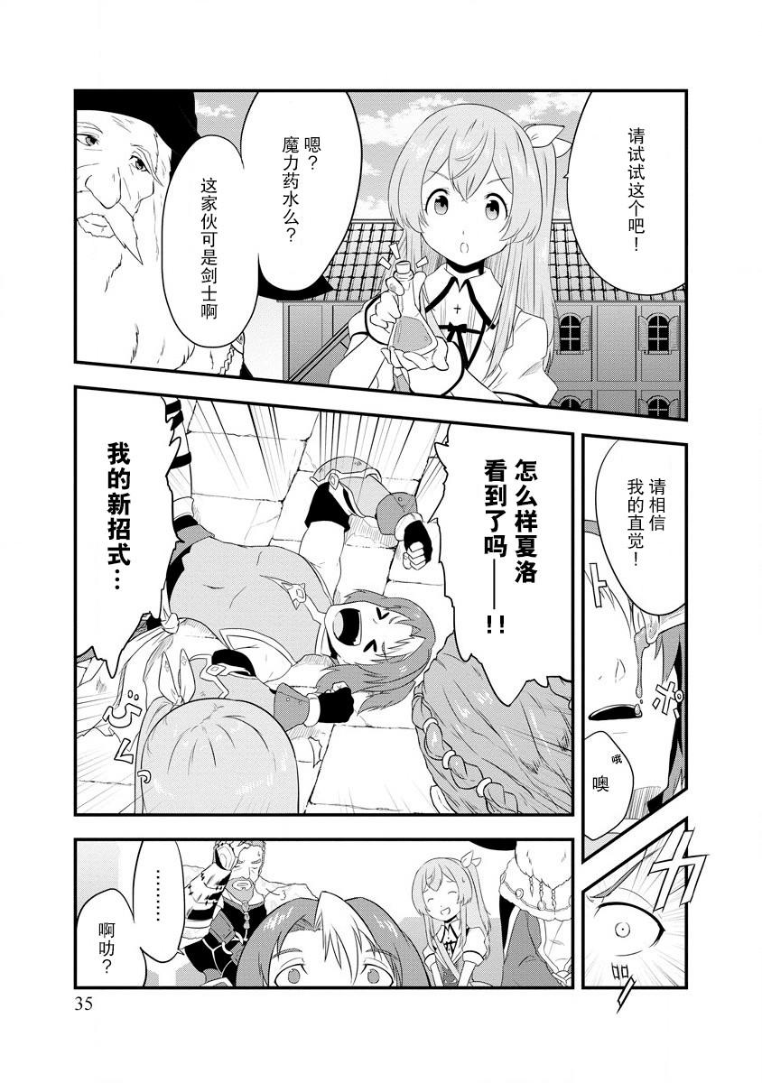 轉生後的委託孃的工會日誌 - 第2話 - 3