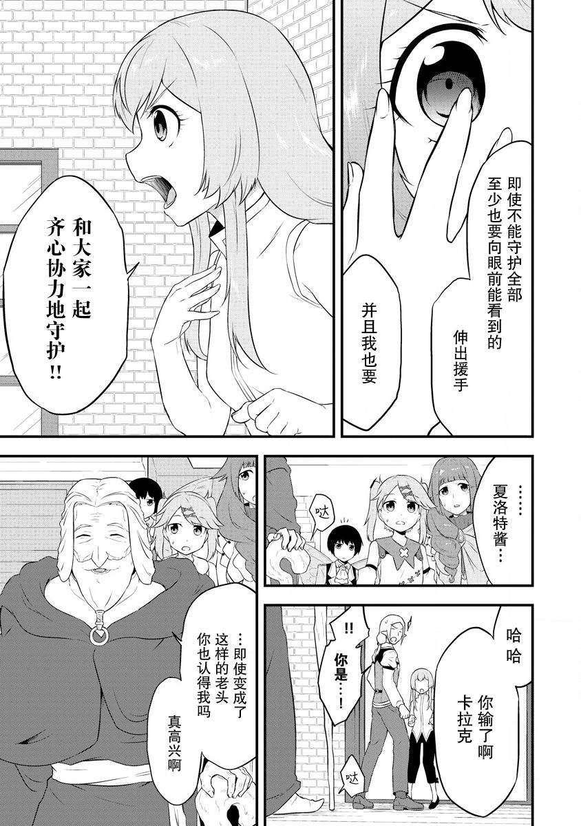 轉生後的委託孃的工會日誌 - 第21話 - 3