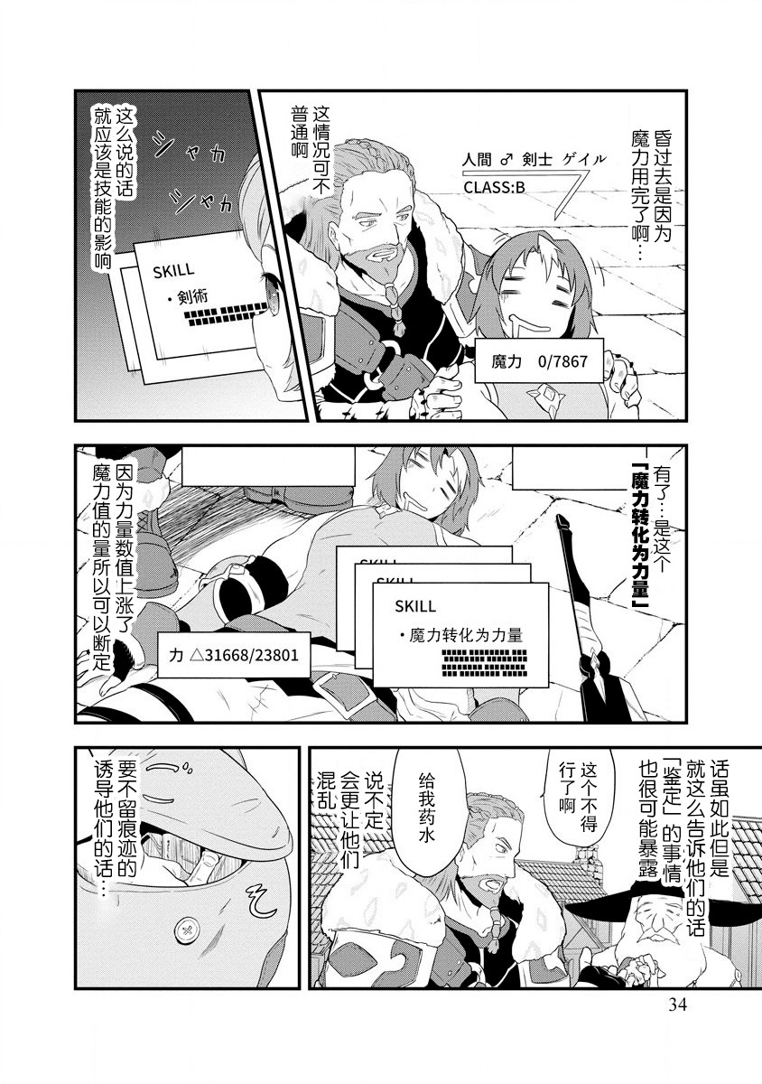 轉生後的委託孃的工會日誌 - 2話 - 2