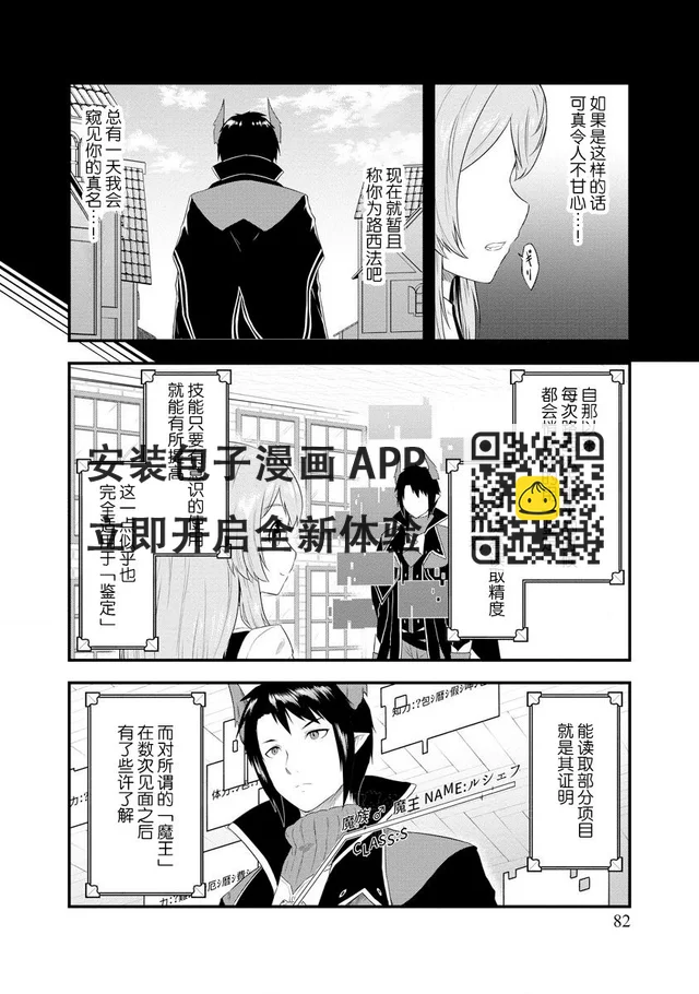 轉生後的委託孃的工會日誌 - 4話 - 2