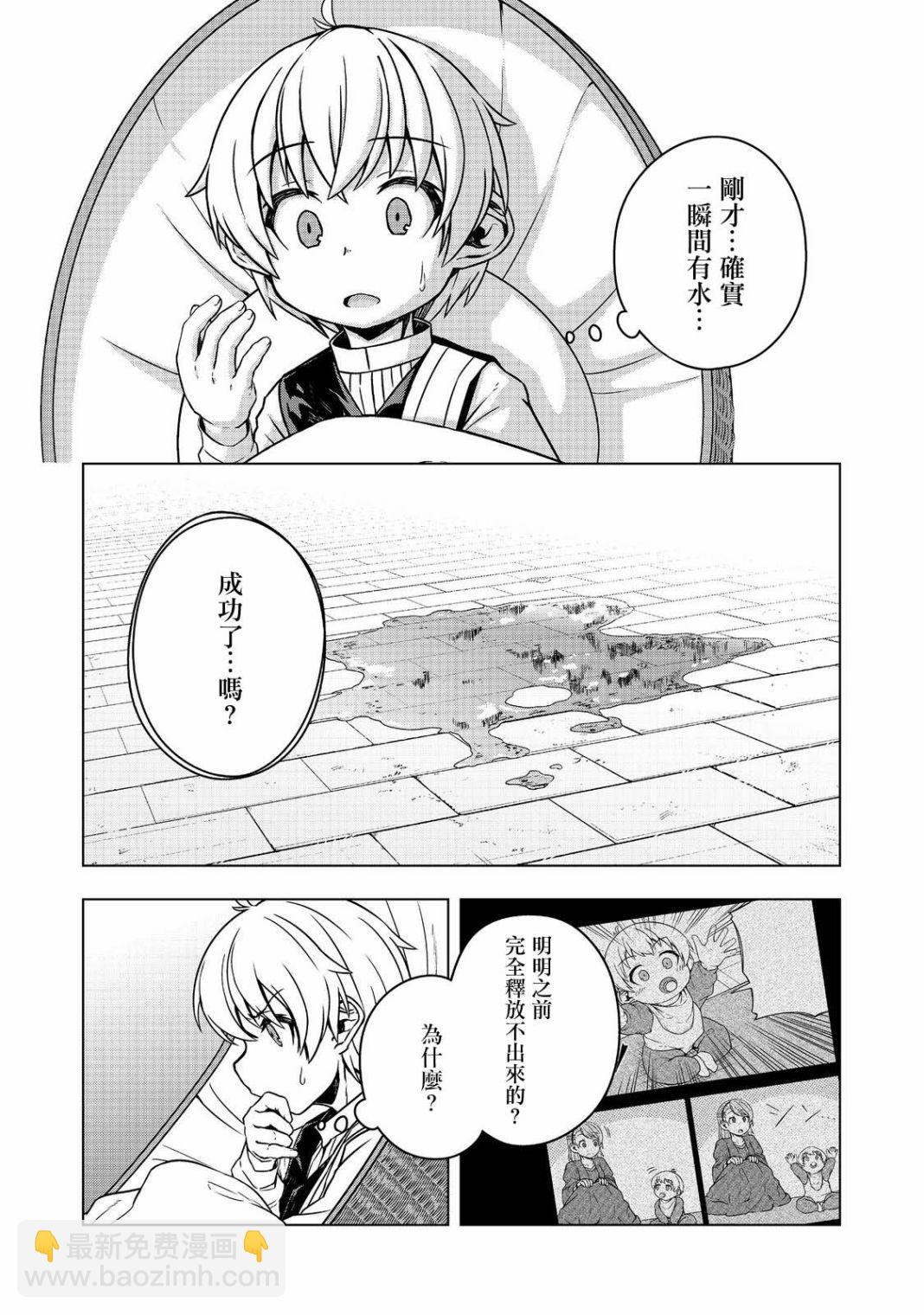 轉生後就是皇帝了~天生的皇帝還能活下去嗎 - 第02話 - 6