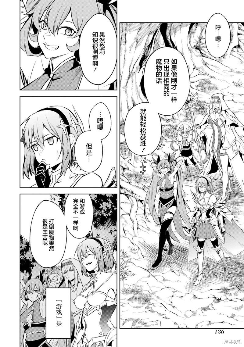 轉生後是初期死亡中頭目－靠着將女主角眷屬化而倖存 - 第9.2話 - 1