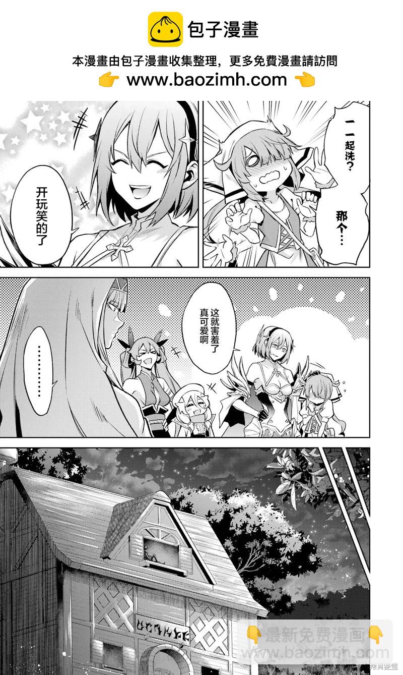 轉生後是初期死亡中頭目－靠着將女主角眷屬化而倖存 - 第9.2話 - 1