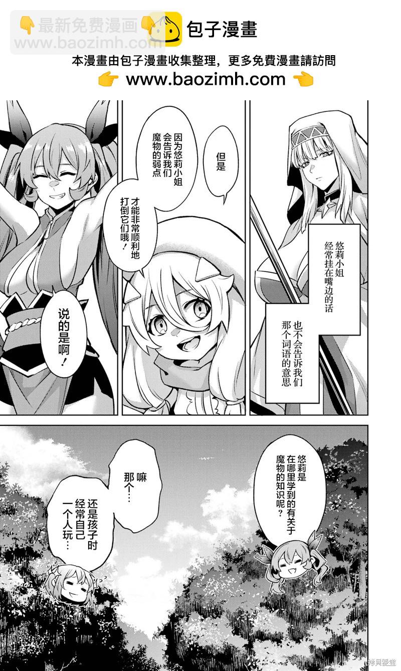 轉生後是初期死亡中頭目－靠着將女主角眷屬化而倖存 - 第9.2話 - 2