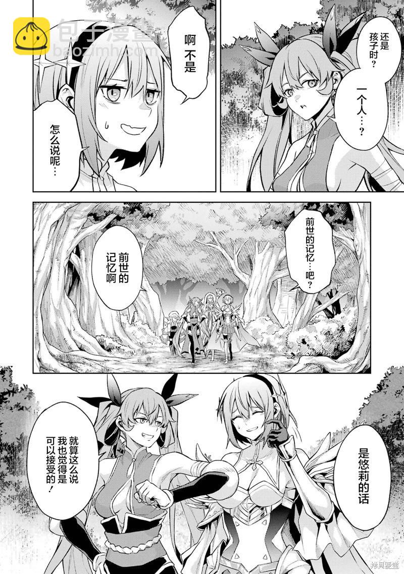 轉生後是初期死亡中頭目－靠着將女主角眷屬化而倖存 - 第9.2話 - 3