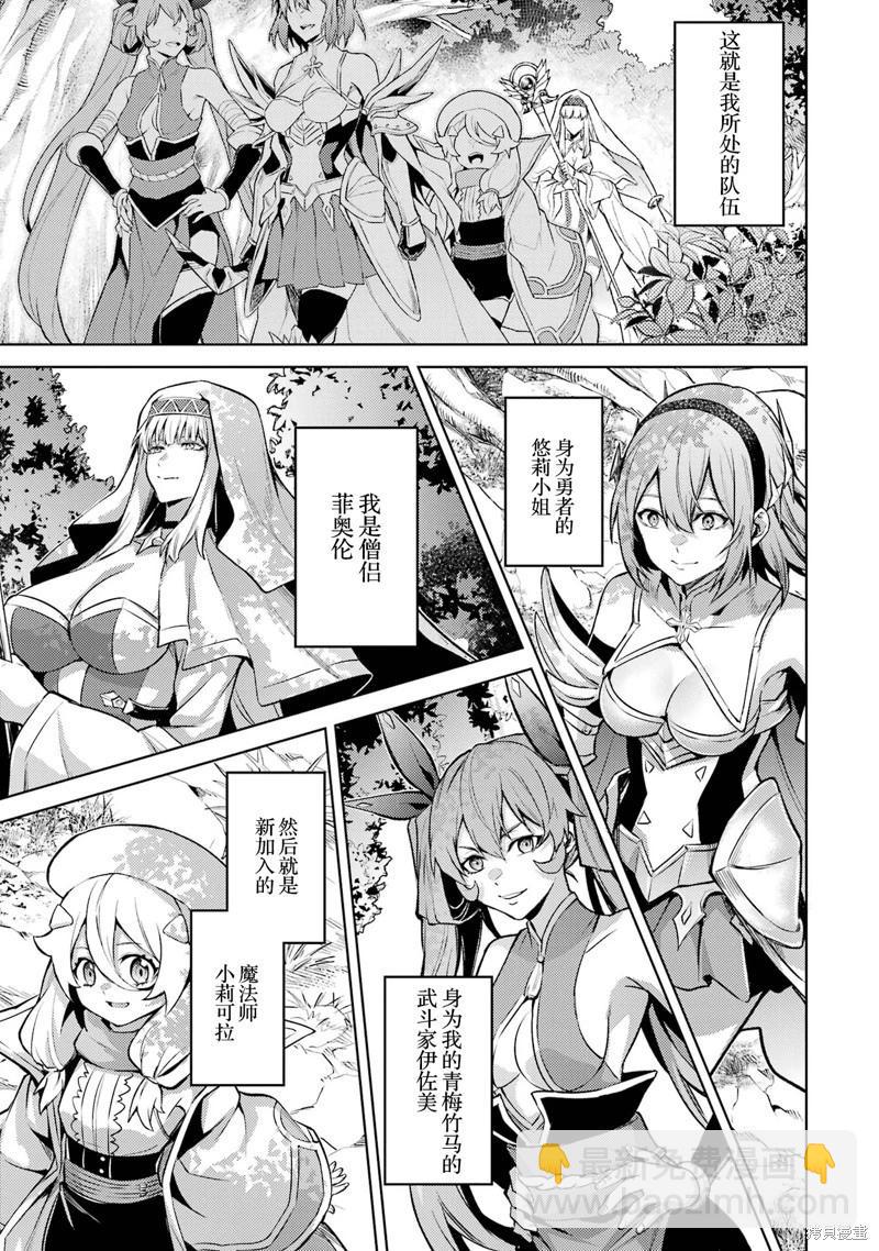 轉生後是初期死亡中頭目－靠着將女主角眷屬化而倖存 - 第9.2話 - 1