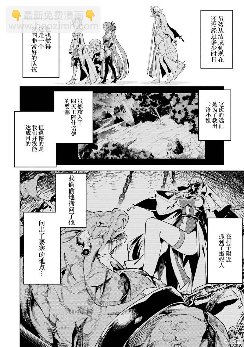 轉生後是初期死亡中頭目－靠着將女主角眷屬化而倖存 - 第9.2話 - 2