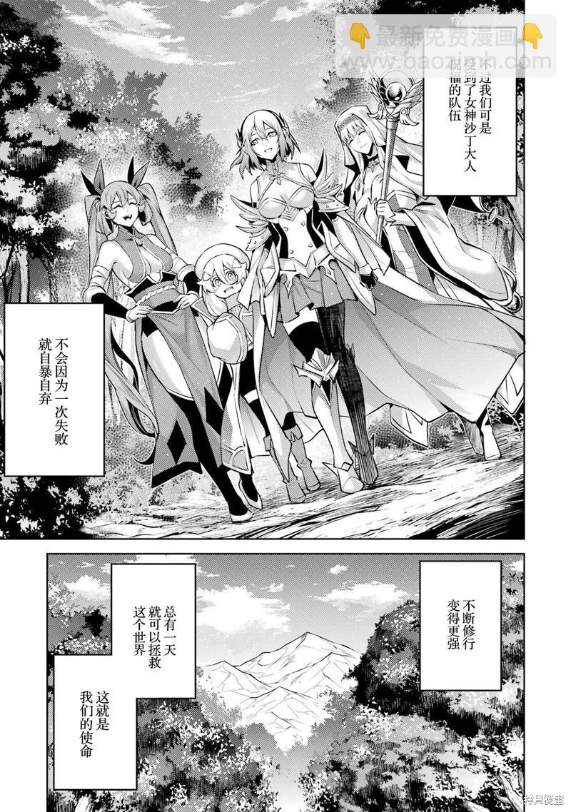 轉生後是初期死亡中頭目－靠着將女主角眷屬化而倖存 - 第9.2話 - 3