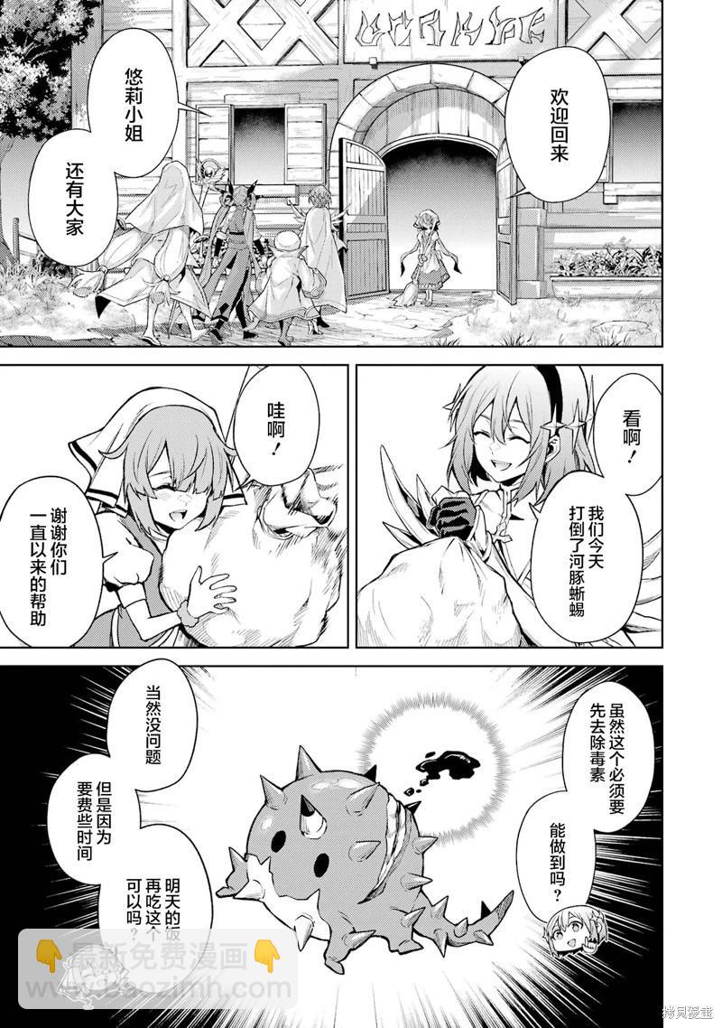 轉生後是初期死亡中頭目－靠着將女主角眷屬化而倖存 - 第9.2話 - 2