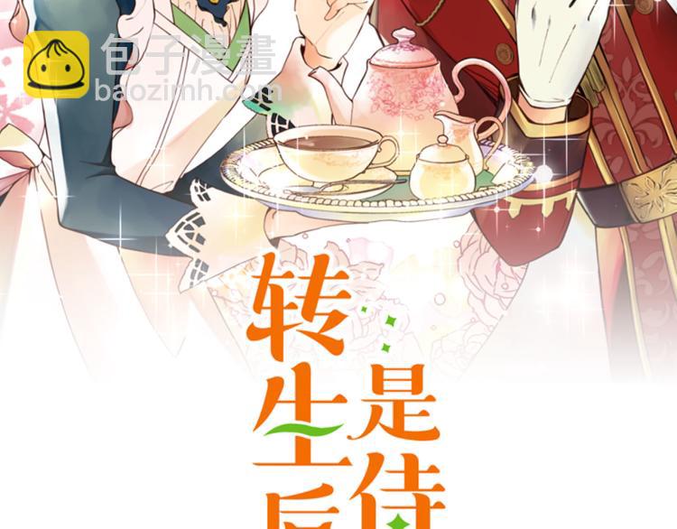 第1话 职业是女仆(1/3)-第2话