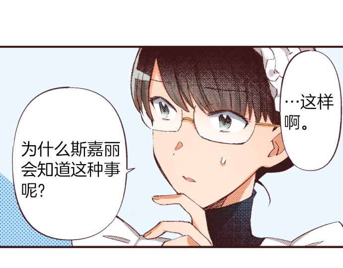 第29话 被表白了？！（二）(1/3)-第30话