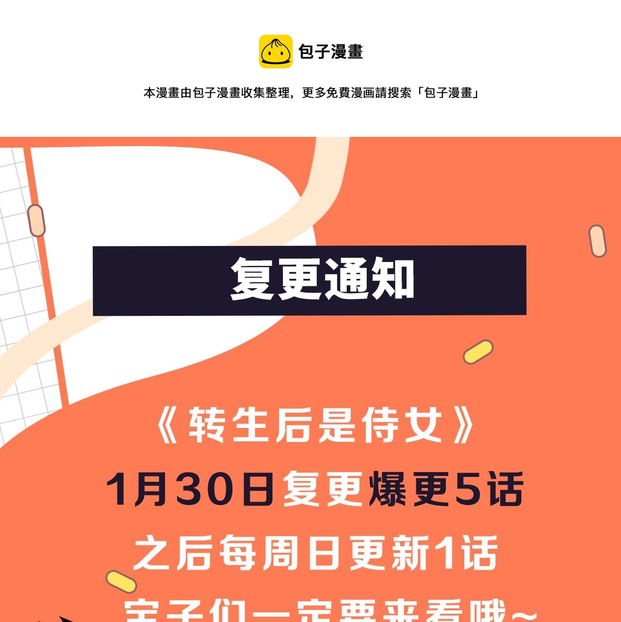 复更通知-第32话