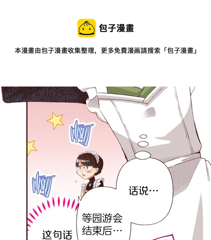 第36话 这样的我真的可以吗？(1/3)-第42话