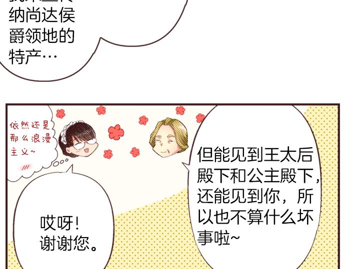 第39话 园游会进行中！(1/3)-第40话