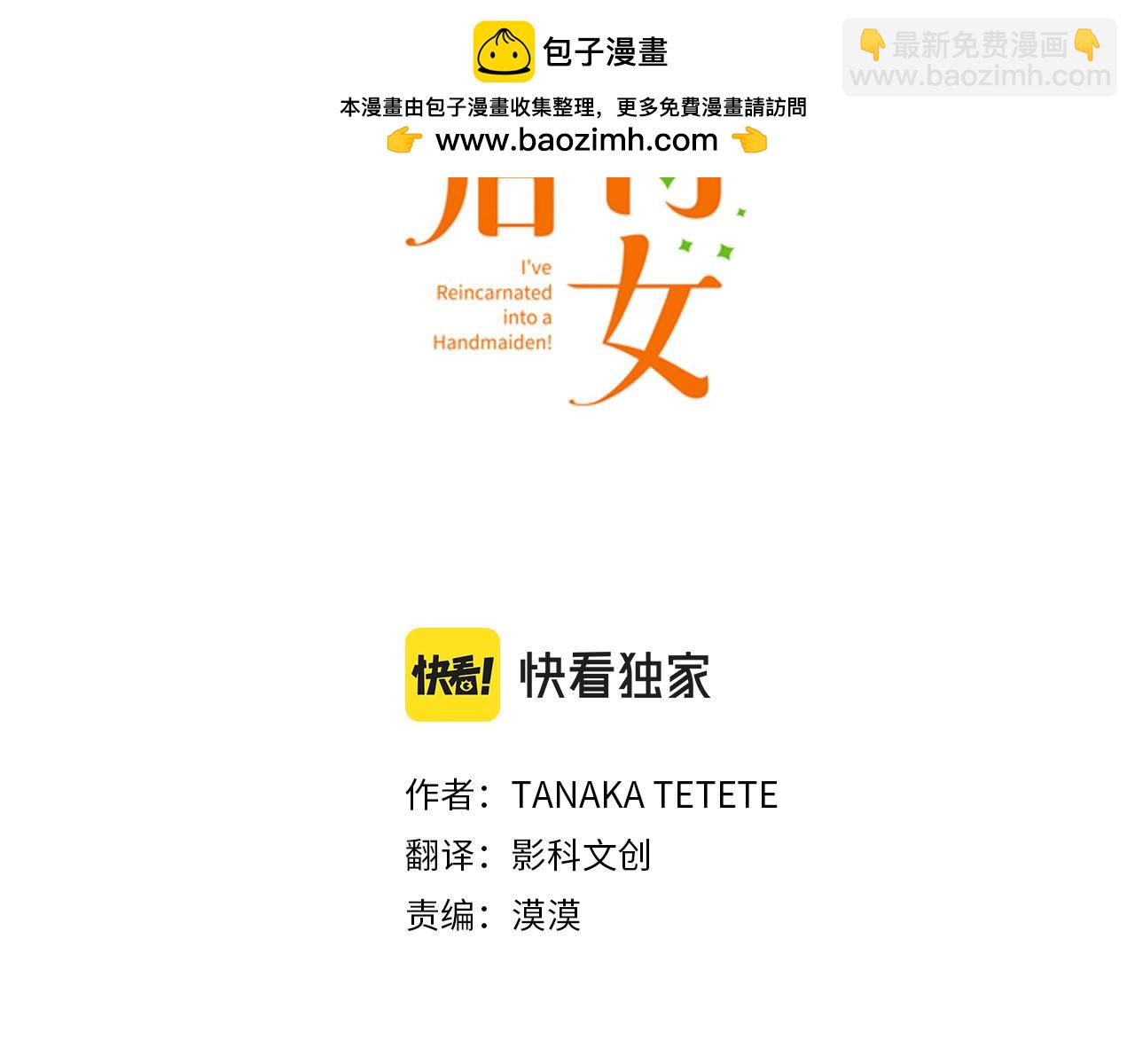 第39话 园游会进行中！(1/3)-第40话