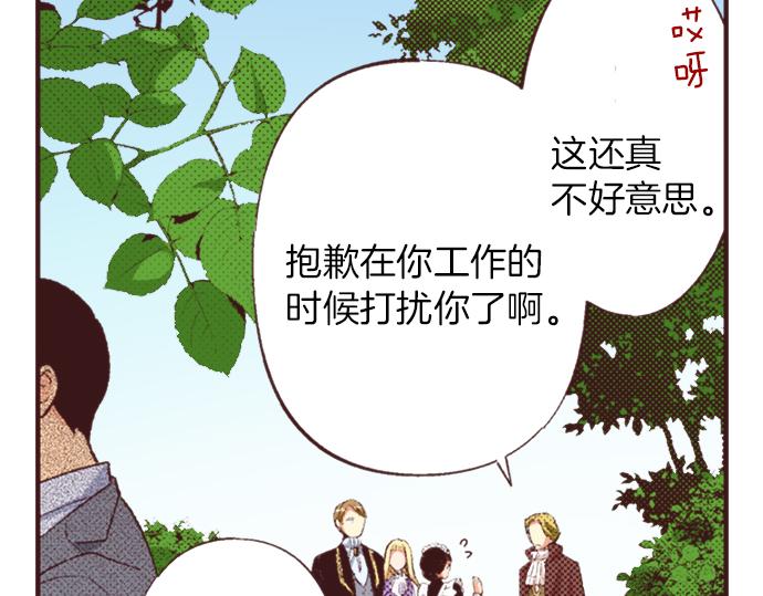 第39话 园游会进行中！(1/3)-第40话