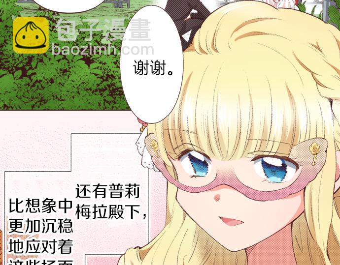 第39话 园游会进行中！(1/3)-第40话