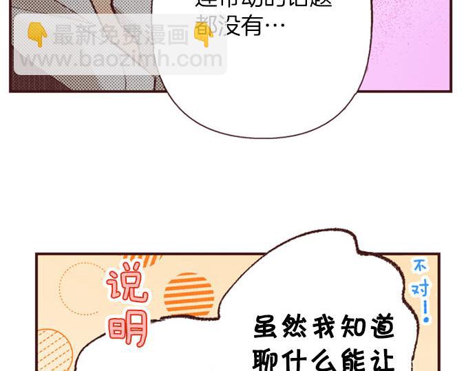 第51话 想要更加亲密(1/3)-第52话