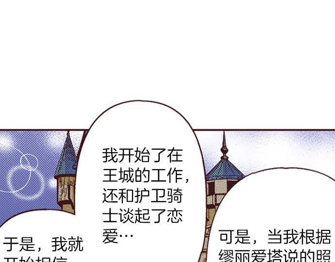 第55话 &ldquo;预言少女&rdquo;(1/3)-第56话