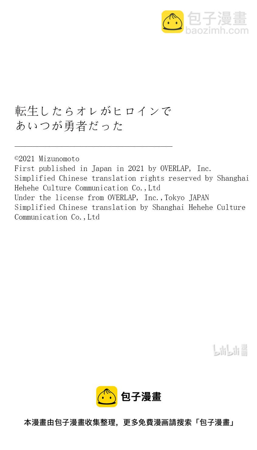 转生后我成为了女主角而死党却成为了勇者 - 第27话 那家伙肯定会选我的吧！ - 2