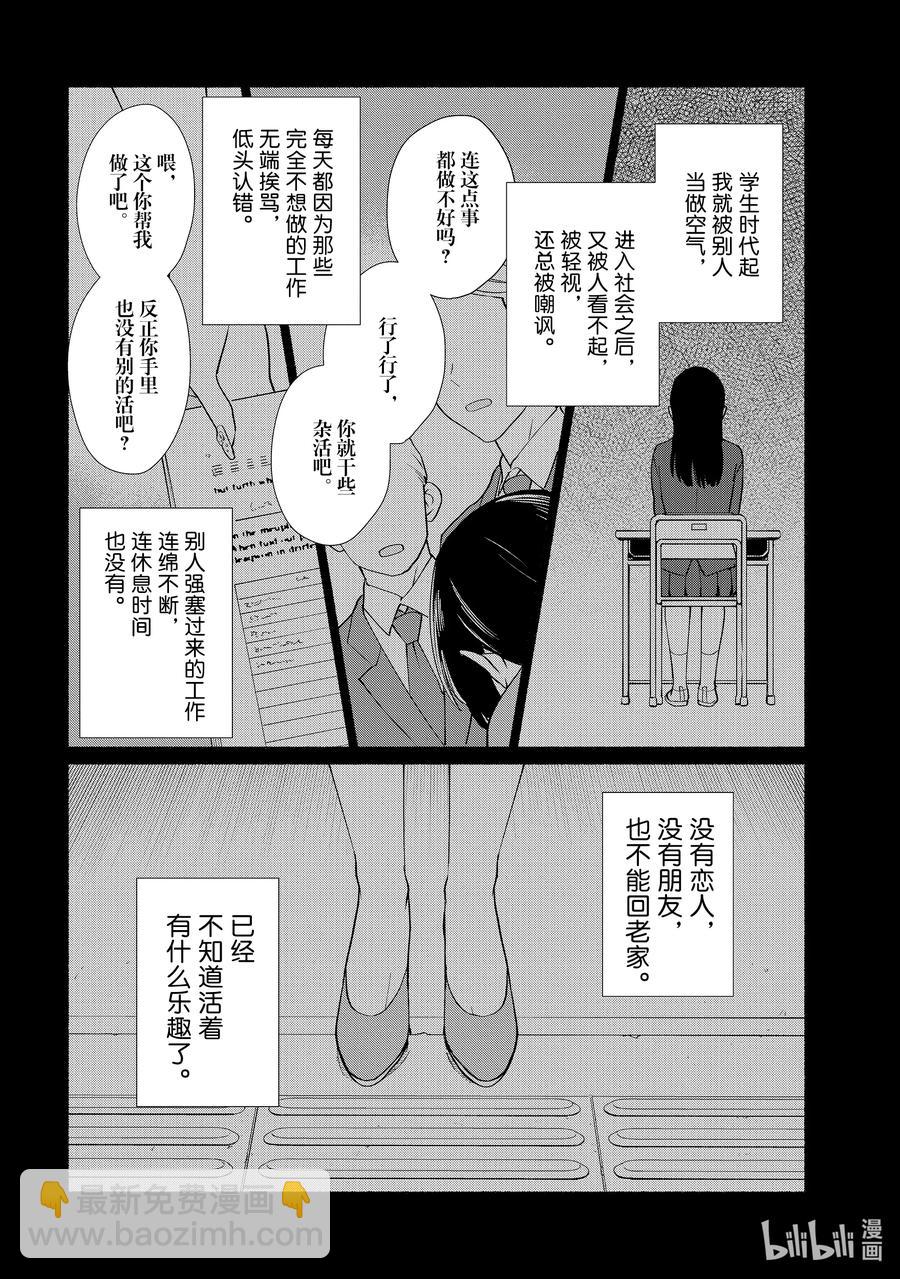 轉生後我成爲了女主角而死黨卻成爲了勇者 - 第29話 作爲女主角我是不會輸給你的！ - 1