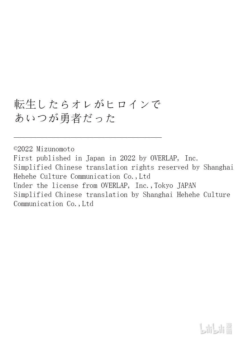 转生后我成为了女主角而死党却成为了勇者 - 第41话 姑且有临战最终BOSS前的感觉 - 2