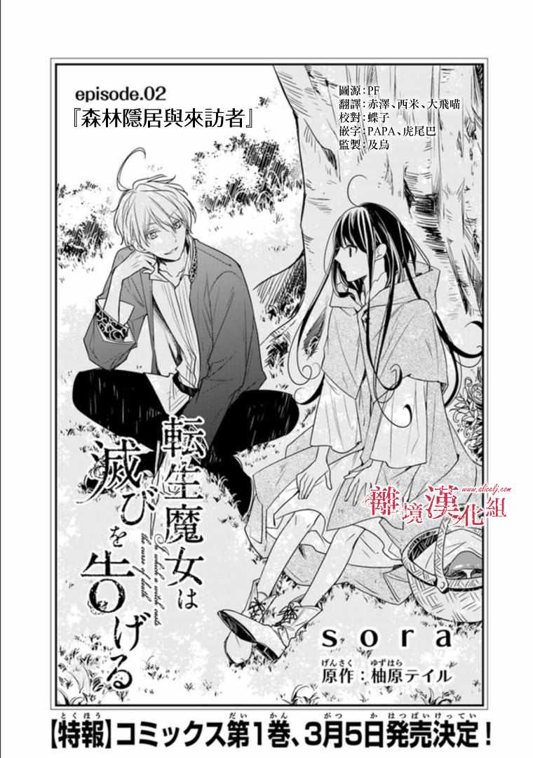 轉生魔女宣告滅亡 - 第2話 - 1