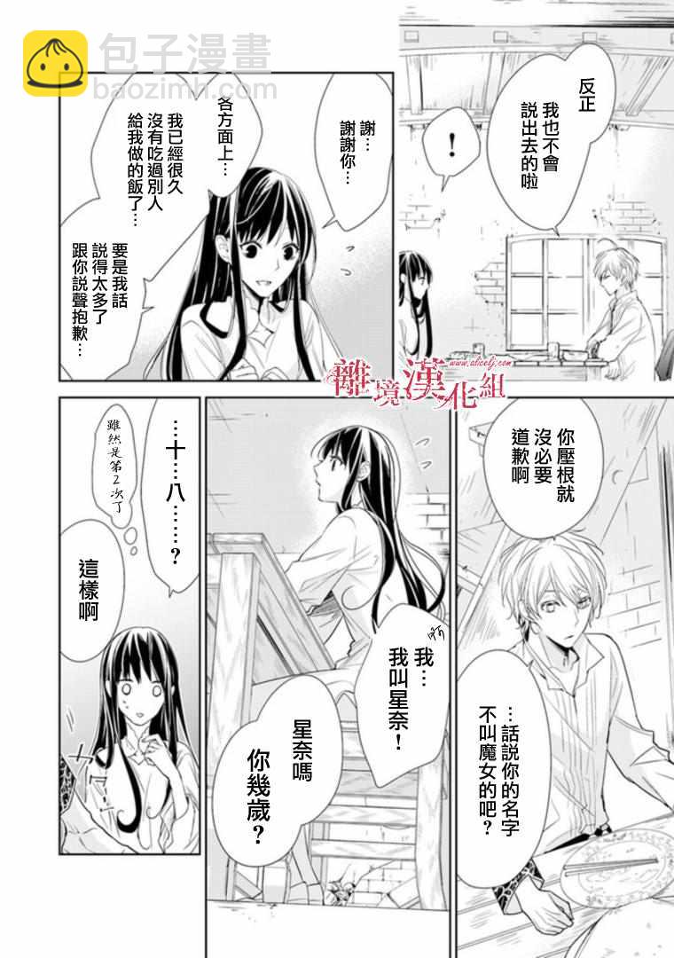 轉生魔女宣告滅亡 - 第2話 - 3