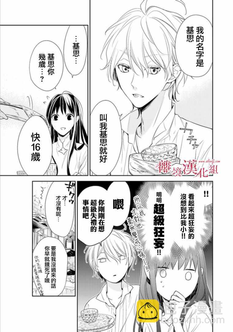 轉生魔女宣告滅亡 - 第2話 - 4