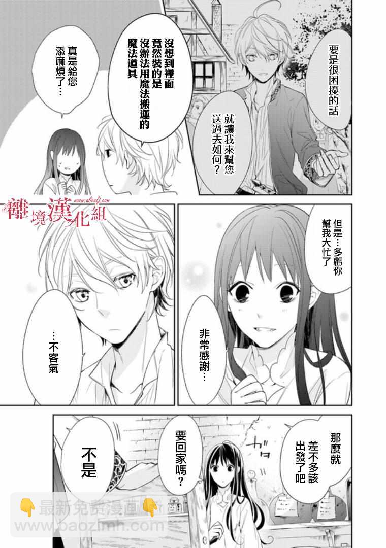 轉生魔女宣告滅亡 - 第2話 - 6