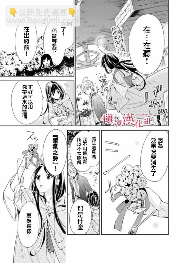 轉生魔女宣告滅亡 - 第2話 - 1